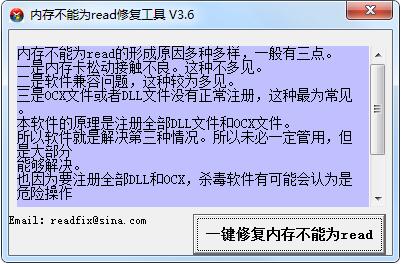 內存不能為read修復工具