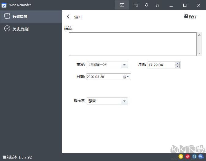 電腦定時提醒軟件Wise Reminder
