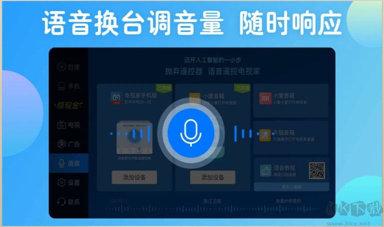 電視家APP