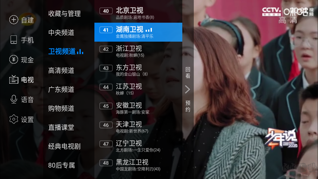 電視家APP