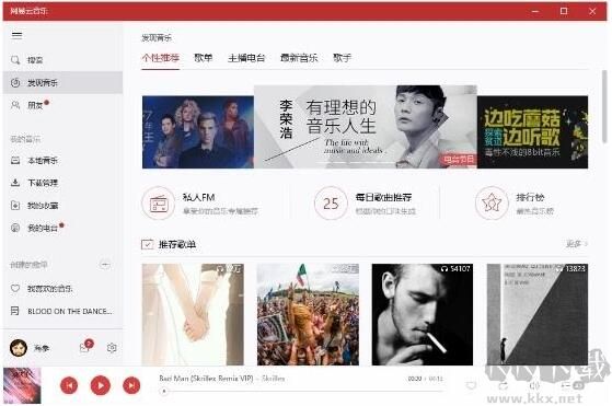 網易云音樂UWP版