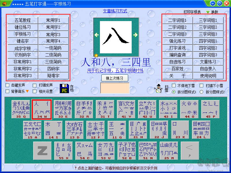 五筆打字通