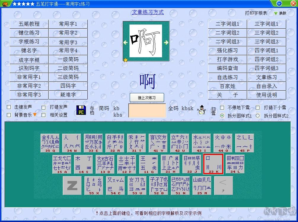 五筆打字通