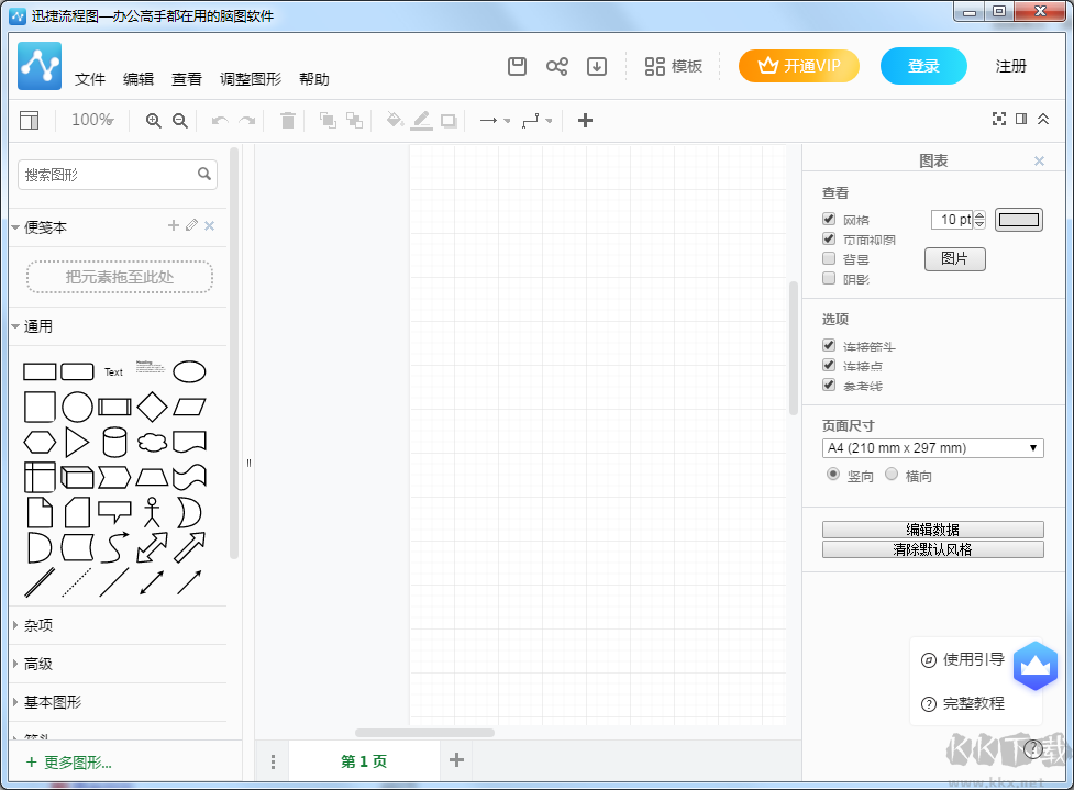迅捷流程圖制作軟件