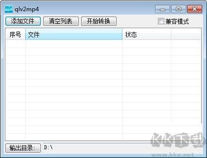 qlv2mp4轉換工具