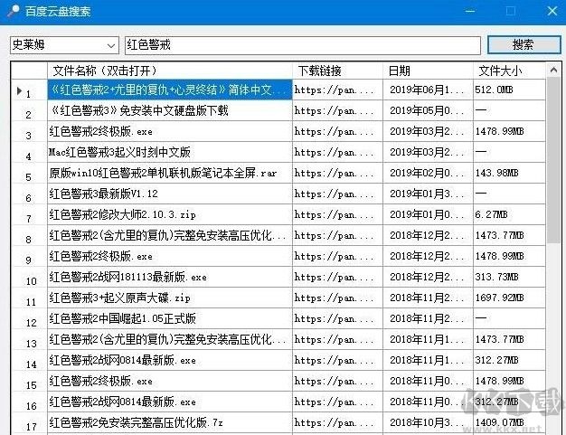百度網盤資源搜索神器