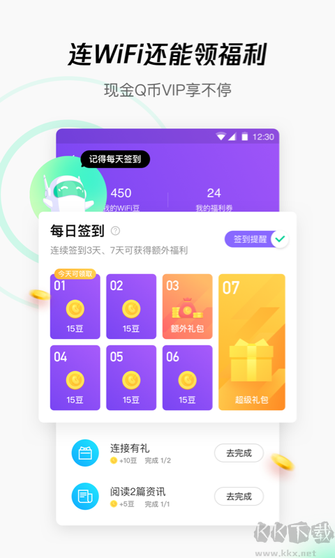 騰訊WIFI管家