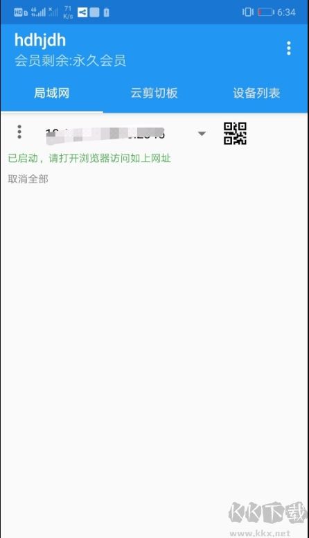 局域網(wǎng)精靈APP