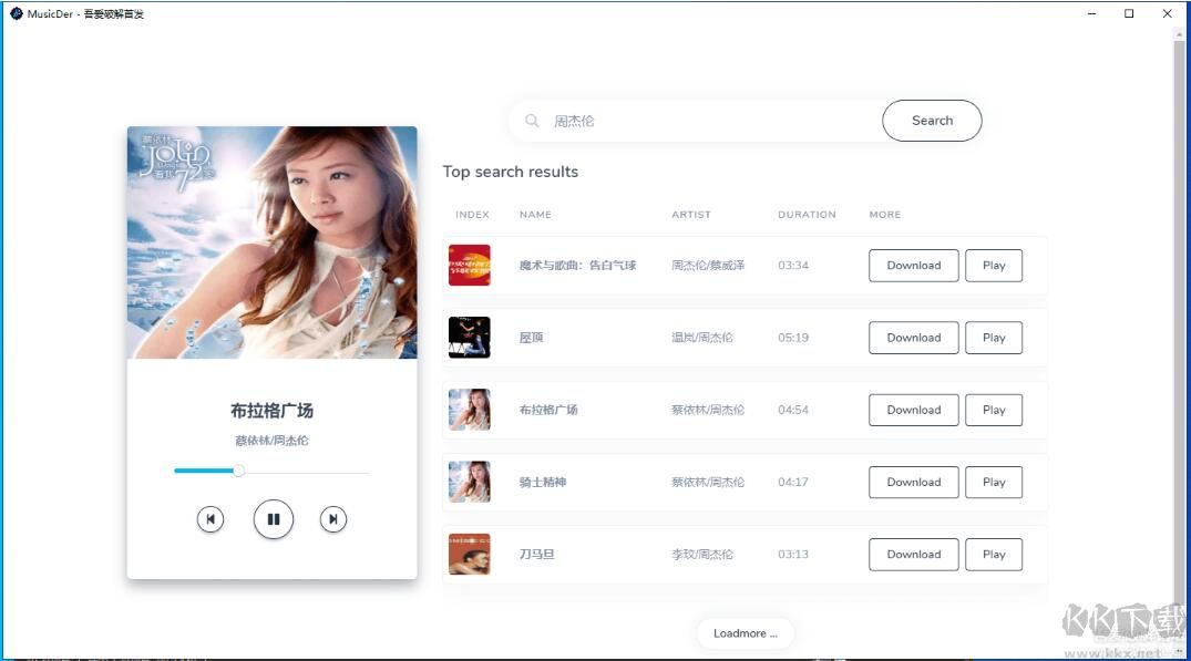 全網音樂播放下載(MusicDer)