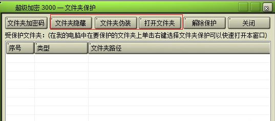 超級加密3000