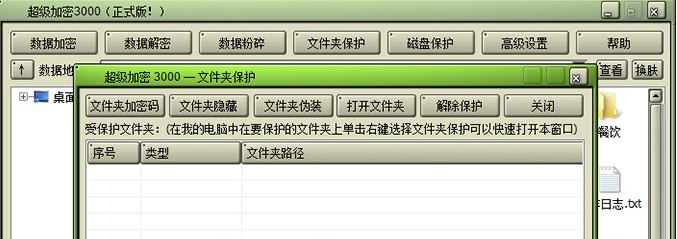 超級加密3000