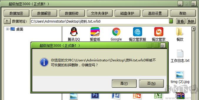 超級加密3000