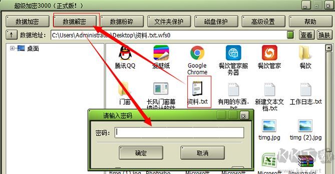 超級加密3000