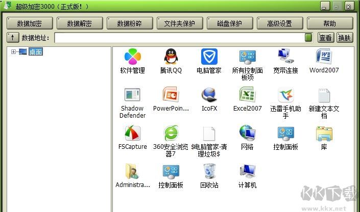 超級加密3000