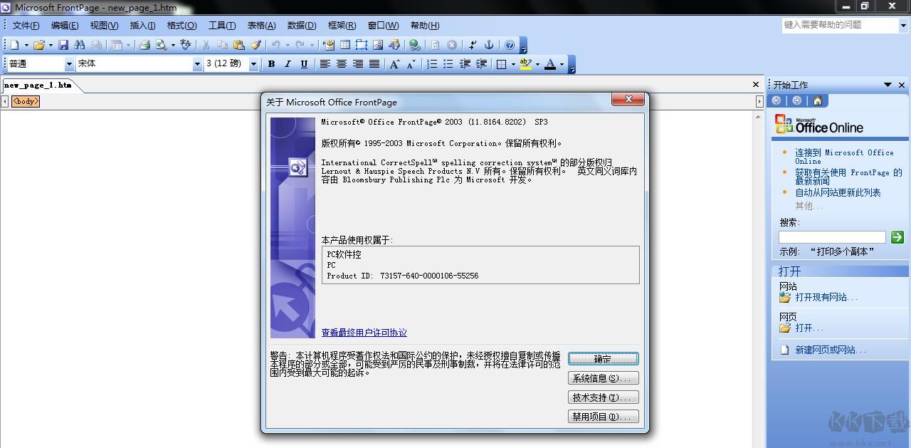Microsoft Frontpage網頁制作軟件