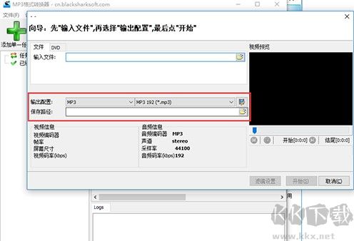 mp3格式轉換器