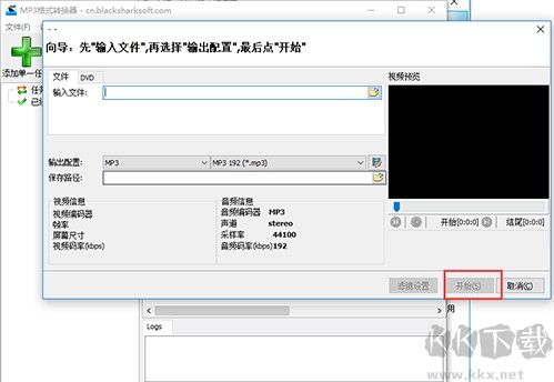 mp3格式轉換器