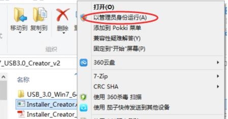 Win7 USB3.0 Image Creator V3