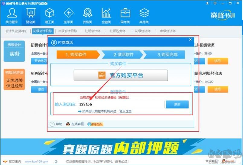 巔峰特訓云題庫加強版