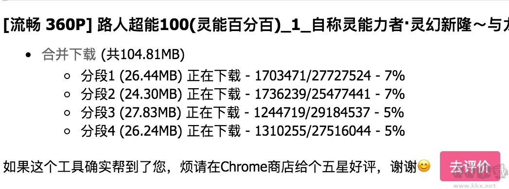 B站視頻下載助手(瀏覽器插件)