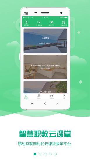 云課堂智慧職教