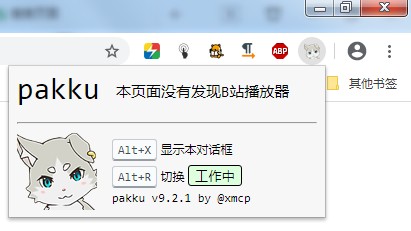 pakku(嗶哩嗶哩彈幕過濾器)