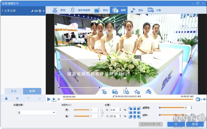 易剪輯