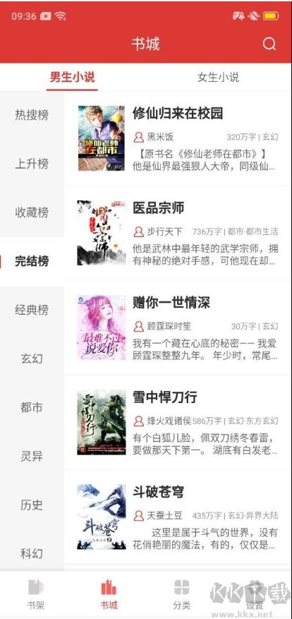 追書神器APP