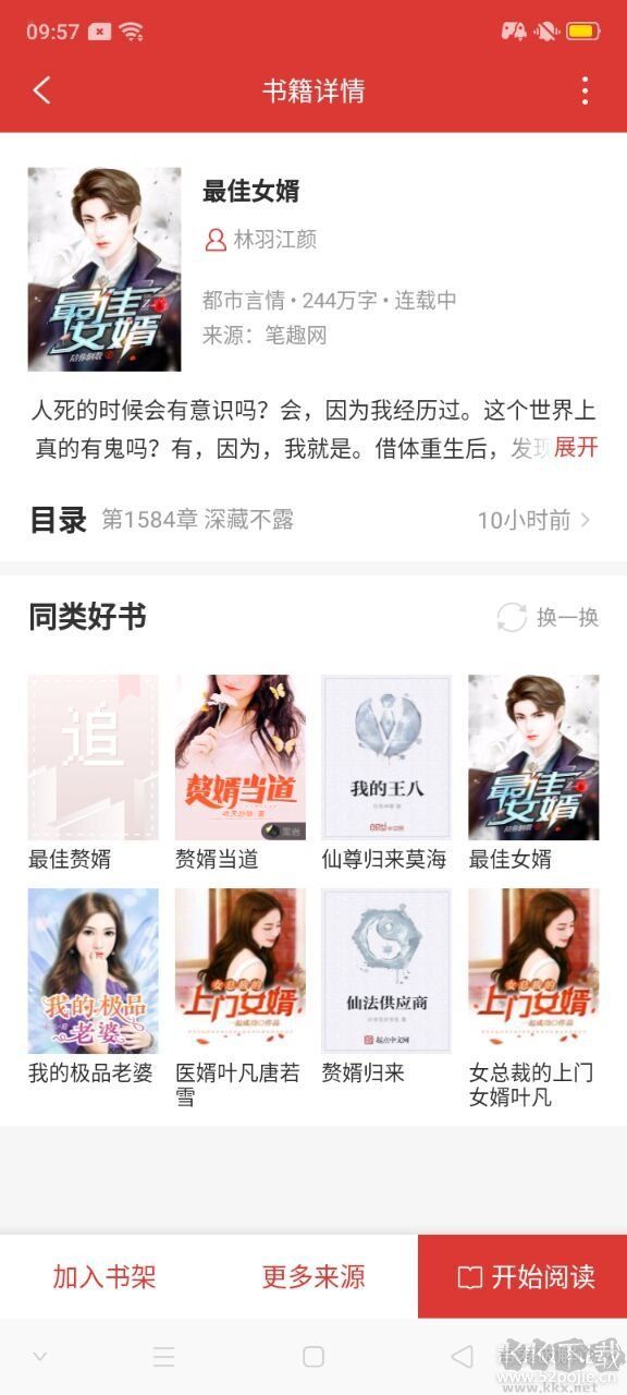 追書神器APP