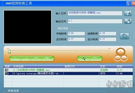 amv格式轉(zhuǎn)換器