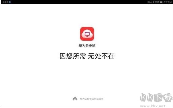 華為云電腦