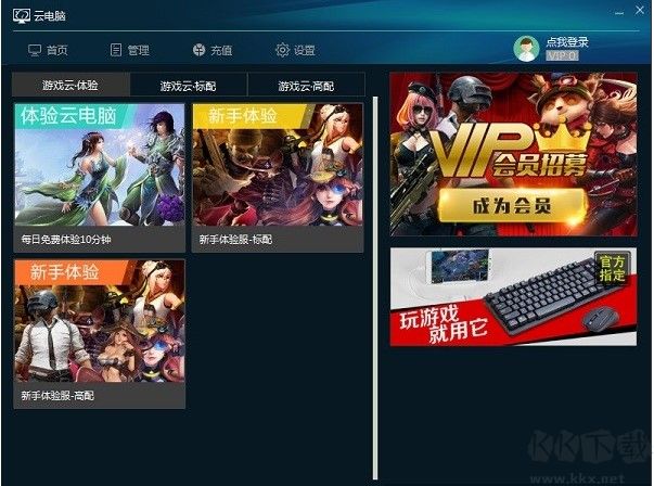 達龍云電腦