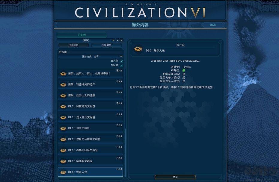 文明6 Epic用解鎖DLC補丁