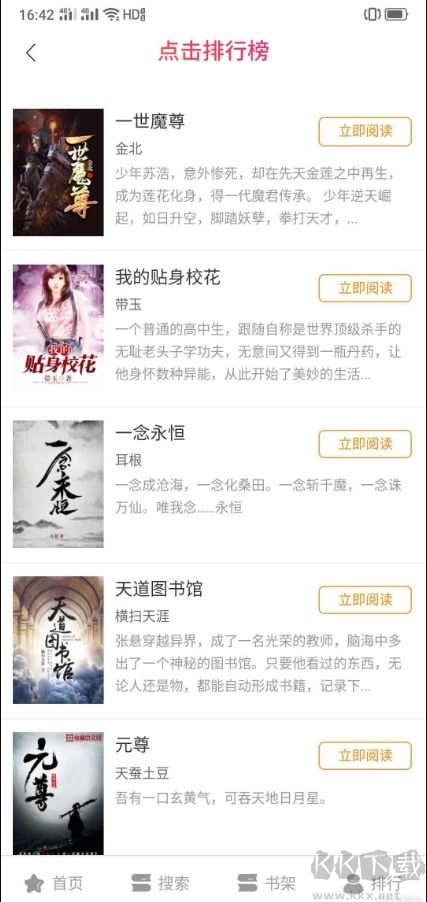 橘子動慢APP