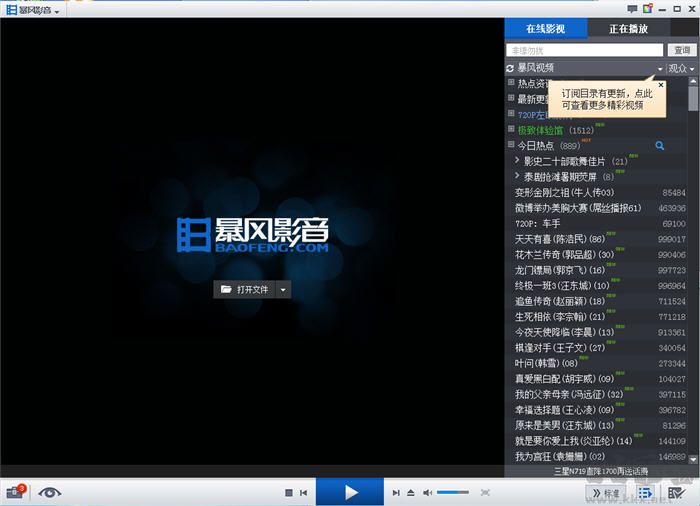 暴風影音