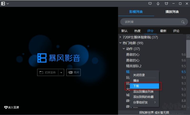暴風影音