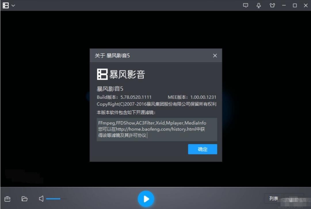 暴風(fēng)影音