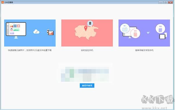 小米云服務電腦版