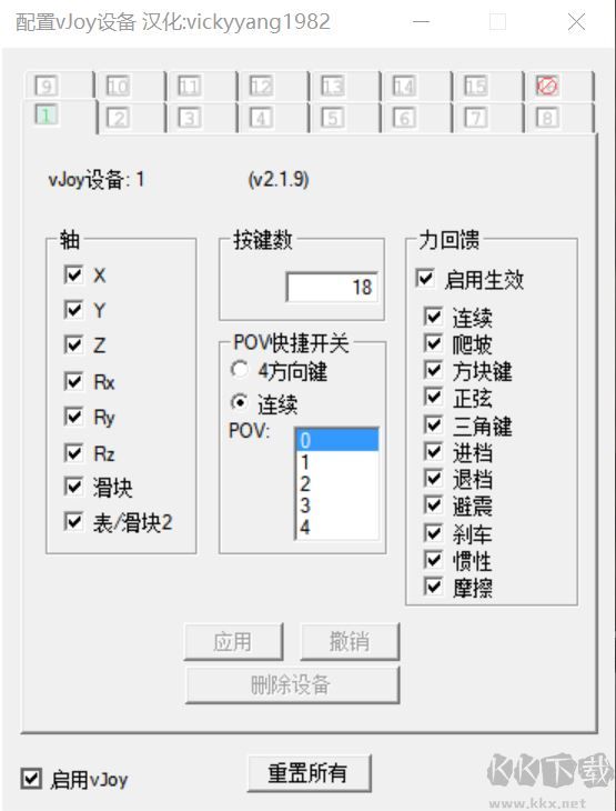 Vjoy虛擬手柄