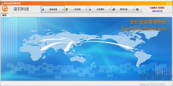 堅石宿舍管理系統官方版
