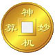  神機(jī)妙算工程造價(jià) 綠色破解版