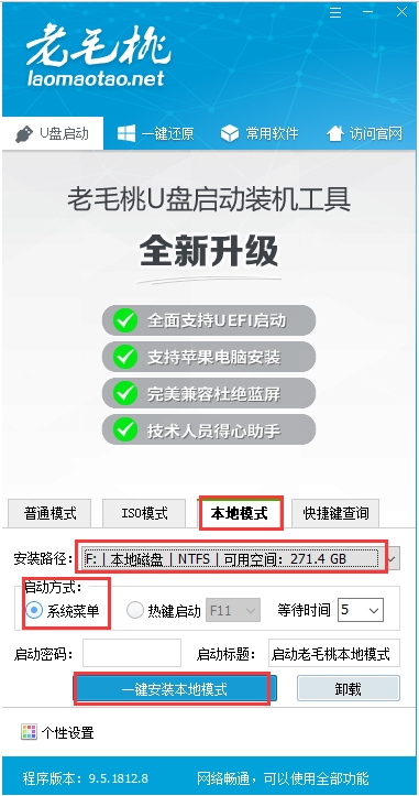 老毛桃U盤啟動盤制作工具