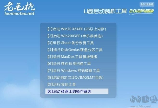 老毛桃U盤啟動盤制作工具