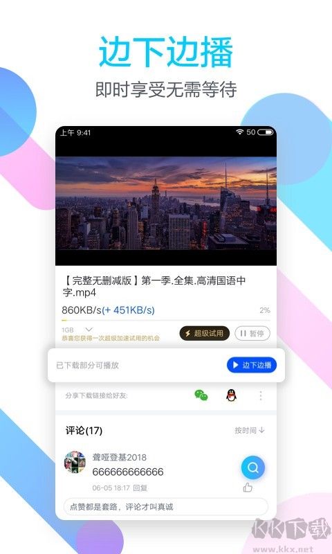 迅雷手機(jī)版