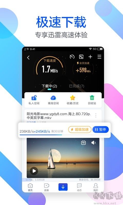 迅雷手機(jī)版