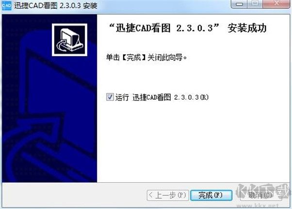 迅捷CAD看圖軟件