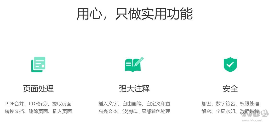 迅讀PDF大師