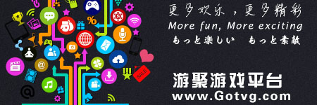 游聚游戲平臺官網