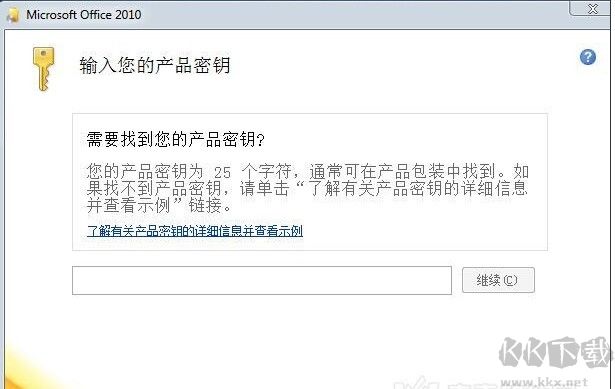 office2010產(chǎn)品密鑰_2020最新Office2010永久激活密鑰