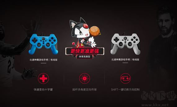 北通手柄萬能驅(qū)動(dòng)